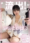 1-06792 流出！いいなりなお 浮気グセが治らないカレシにブチ切れたなおちゃんが、勇気を出してマッチングアプリでお相手探し！