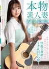 1-06795 本物素人妻 AV Debut！！ 青春を音楽に捧げた遅咲きの清楚美人妻は今が全盛期 快楽に貪欲にイキ乱れ狂い咲く 槻本あすか