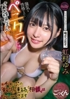 1-06855 いつでもじゃれてくる喉ボコ女子。 強気な性格なのにいつでもどこでもペニクラしちゃうキャラブレ雑魚まん社会人優等生 虹村ゆみ