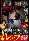 1-06867 ※閲覧注意※ J●レ×プ 無差別射精！