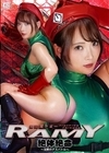1-06955 格闘姫ラミー 絶体絶命 ～沈黙のデスバトル～ 白崎水麗