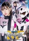 1-06957 超装戦隊マーシャルフォース 最狂怪人ヒグマーン 天美めあ