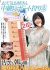1-06971 お天気お姉さん 中継レポート狩り 2 汚された朝の顔 地方局美人キャスター4名