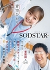 1-06988 皆から好かれる院内のムードメーカー看護師A（26） 職場で隠れモテしている既婚ドクターYが調合した謎のビタミン剤を盛られキメセク漬け 青空ひかり