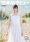 1-06994 普段はドラム一筋ボーイッシュ女子。 本性：むっつり乙女。 音田絵凛【18歳AVデビュー】
