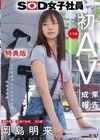 1-06995 SOD女子社員 制作部 中途1年目 岡島明来（24） 工口勉 初AV成果報告