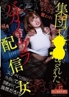 1-07026 撮影中にカメラを奪われ集団で○○されたバカノーブラ配信女 椿りか 北城希