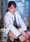 1-07059 現役少年心理士 AV DEBUT 高梨真緒