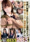 1-07066 しろうとまんまん女子交性ベスト。 おぢのいいなりオナホちゃんズ 233分 .001