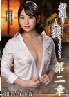 1-07074 初撮り人妻ドキュメント 第二章 羽田真子