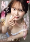 1-07098 1ヶ月貯めた妻のための妊活精子を妻の親友にお口で全部ヌカれちゃう！ miru