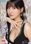1-07105 美肌効果がある特殊なザーメンの持ち主だと判明したボクは被験者として精液研究ラボに隔離され美人痴女医に毎日、何発も強制大量顔射 桜空もも