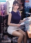1-07111 公開ナマ調教 セクハラ司会者の狂った権力と汚らわしいデカマラにアクメ堕ちしていく美人女子アナウンサーの一部始終 さくらわかな