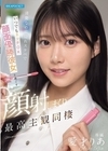1-07115 清楚なのに隠れスケベでいつでもエッチOK 顔面優勝彼女と過ごす顔射しまくり最高主観同棲 愛才りあ