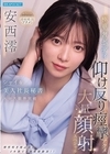 1-07117 シャイな美人社長秘書エロス限界突破 極華奢ボディ仰け反り痙攣アクメ大量顔射スペシャル 安西澪