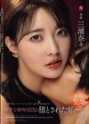 1-07142 Madonna専属 第2弾！！初ドラマ作品―！！ 軽蔑するパワハラ上司へ依存するまで…濃密な接吻SEXに堕とされた私―。 三浦奈々