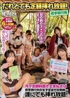 1-07186 だれとでも定額挿れ放題！ 修学旅行編 月々定額料金さえ支払えば修学旅行中の女子生徒や女教師…誰にでも挿れ放題！