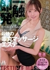 1-07195 勃起不全解消。 男性機能を高める至福のひと時。 最硬の睾丸マッサージエステ 響蓮