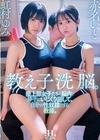 1-07197 教え子洗脳。 陸上部女子たちの脳内を勝手にいじくり回して、自分の性奴隷にする教師。 虹村ゆみ 赤名いと