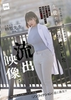 1-07198 弱みを握られた爆乳保健教諭が生徒たちに孕まされた流出映像。