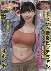 1-07200 ドスケベ野良ビッチちゃん デカチンで白目アヘ顔 「もうヤダぁ無理ぃ」と完全敗北アクメの後、追い討ちピストン喰らって獣みたいなひっくい声でオホイキ