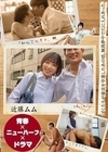 1-07205 【青春×ニューハーフ×ドラマ】 ぼくたちが童貞を卒業したあの頃、無我夢中で穴に入れあった。 近藤ムム