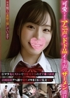 1-07212 可愛すぎるアニ声がド下品イキ声でザーメン漬け 巨マラ鬼ピストンで黒髪美少女のオマ●コ破壊 清純崩壊アへ顔で絶叫イキまくる6P乱交SEX