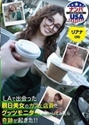 1-07215 LAで出会った親日美女のカフェ店員にグッツモニターお願いしてみたら奇跡が起きた！！ リアナ（28）