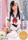 1-07236 童貞は幼なじみに奪われました… 初めて彼女のできた童貞のボクのためセックスの練習相手になってくれたからかい女神な幼なじみ 逢沢みゆ