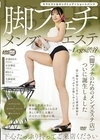 1-07266 脚フェチメンズエステ ～Legs渋谷 水端あさみ 小谷舞花 岬さくら 七藤優亜