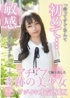 1-07277 マチアプで掘り出した奇跡の美少女うみちゃんのマジイキ本気SEX 尋井うみ
