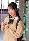 1-07290 90分間ノンストップ撮影、ノーカット編集で生中出し23連発に追いピストン搾り取り！！ 小野坂ゆいか