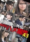 1-07293 制服娘痴漢電車外伝 痴漢後生本番ハメ撮集 43