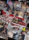 1-07295 飲み会パンチラ 盗撮プラス パンチラからの集団ぶっかけ、セックス無礼講！ 4