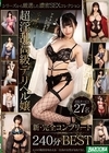 1-07307 超淫乱高級デリヘル嬢 新・完全コンプリート 240分BEST