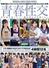 1-07309 青春性交 エモい制服美少女はどんなセックスをするのか Complete Memorial BEST 4時間12名