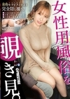 1-07324 女性用風俗を覗き見。 file.20