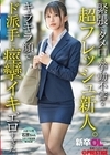 1-07328 新卒OLちゃん 緊張でタメ口＆挙動不審な超フレッシュ新人。キラキラ顔でド派手に痙攣イキ、エロすぎた。 新卒入社 石原ちゃん