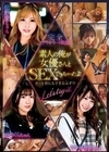 1-07371 完全プライベート映像 素人の俺が女優さんとSEXできちゃったよ！きっと皆にもできるはず？！ Let’s try it. 松野蘭 辻さくら 五十嵐清華