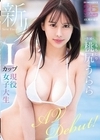 1-07412 新人 現役女子大生専属 Iカップ 桃尻うらら AV Debut！