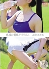 1-07430 究極の制服チラリズム 真夏の体育編