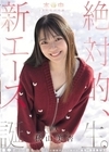 1-07436 本中15年目の奇跡ー 絶対的、新エース誕生。 秋山美杏