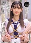 1-07465 放課後調教倶楽部 ～自ら緊縛を望む調教志願マゾヒズム。～ 碓氷なつめ