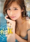 1-07485 栄川乃亜ラスト痴女作品！ きれいなお姉さんに生まれ変わった乃亜ちゃんの、最後で最高の痴女フルコース！