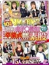 1-07499 マジックミラー便 3分前まで女子○校生！ ～2026年～ 卒業式直後に初めての素股編 顔出し解禁！総勢15人全員SEXスペシャル！ D1