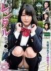 1-07518 レンタル女子〇生 生徒会女子の秘密のバイト 羽生アリサ
