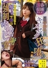 1-07529 昏睡巨根無断挿入 屈辱的快楽キメセク狂い堕ち 生意気な塩対応女子に解らせマ●コ強制中出し謝罪 パイパン●学生かりん 北岡果林