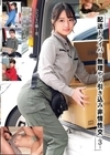 1-07640 「配送ドライバー 無理やり引き込み非情性交 -3-」