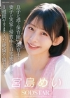 1-07656 息子が通う保育園の保育士と妻子が実家に帰省中に自宅密会をして1週間ヤリまくった絶倫不倫セックス 宮島めい
