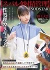 1-07658 【スパルタ射精管理】陸上大会優勝チームに密着。 某校急成長の秘密は厳しい指導と徹底した性処理カリキュラムにあった！ 唯井まひろ